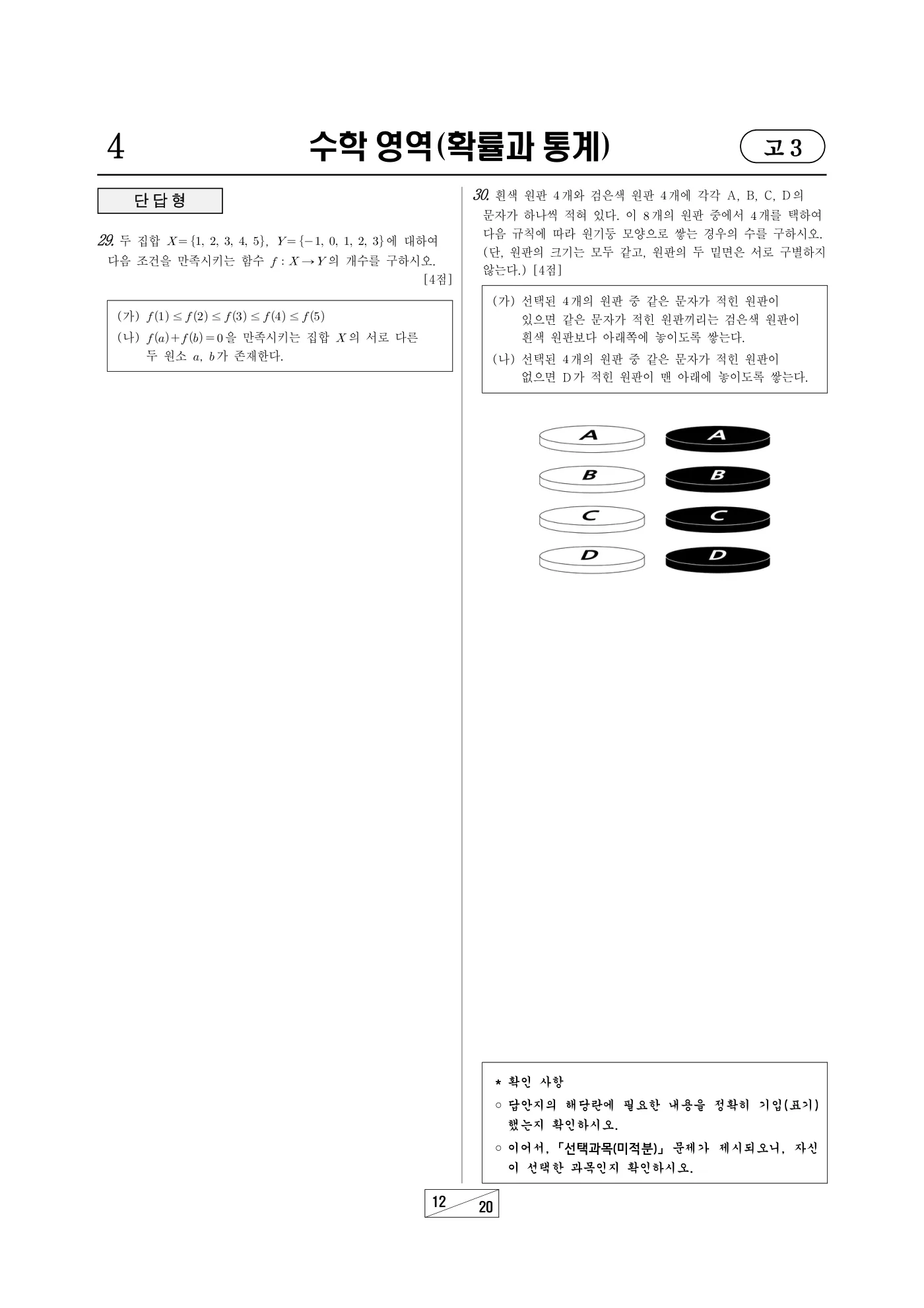 2022년 3월 고3 전국연합학력평가 수학 12쪽