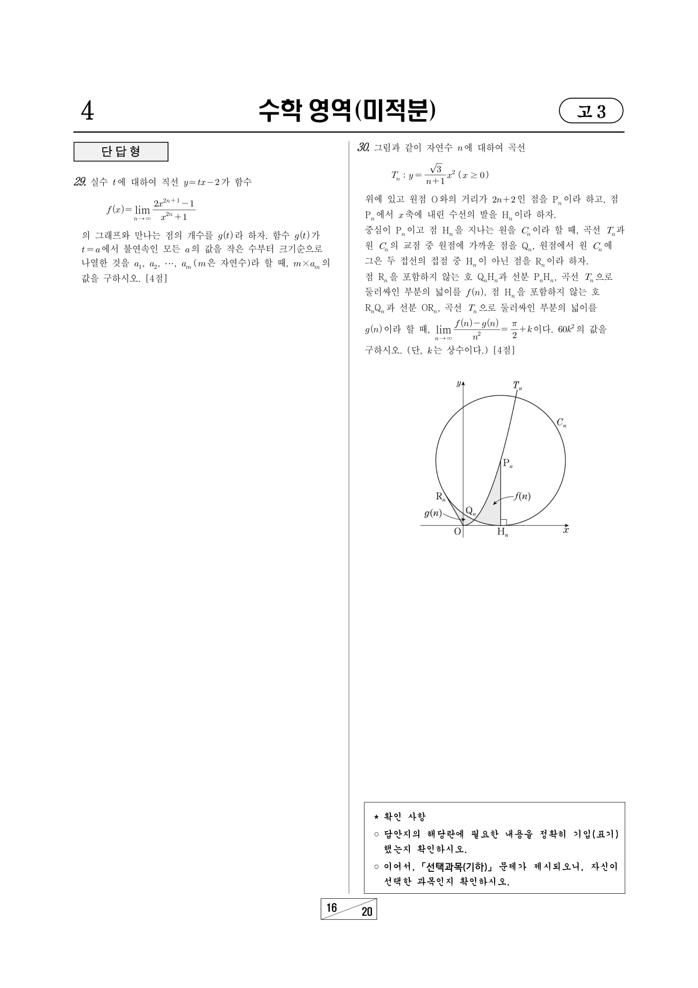 2022년 3월 고3 전국연합학력평가 수학 16쪽