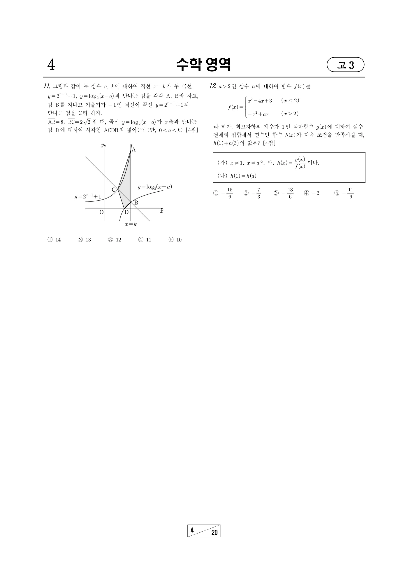 2022년 3월 고3 전국연합학력평가 수학 4쪽
