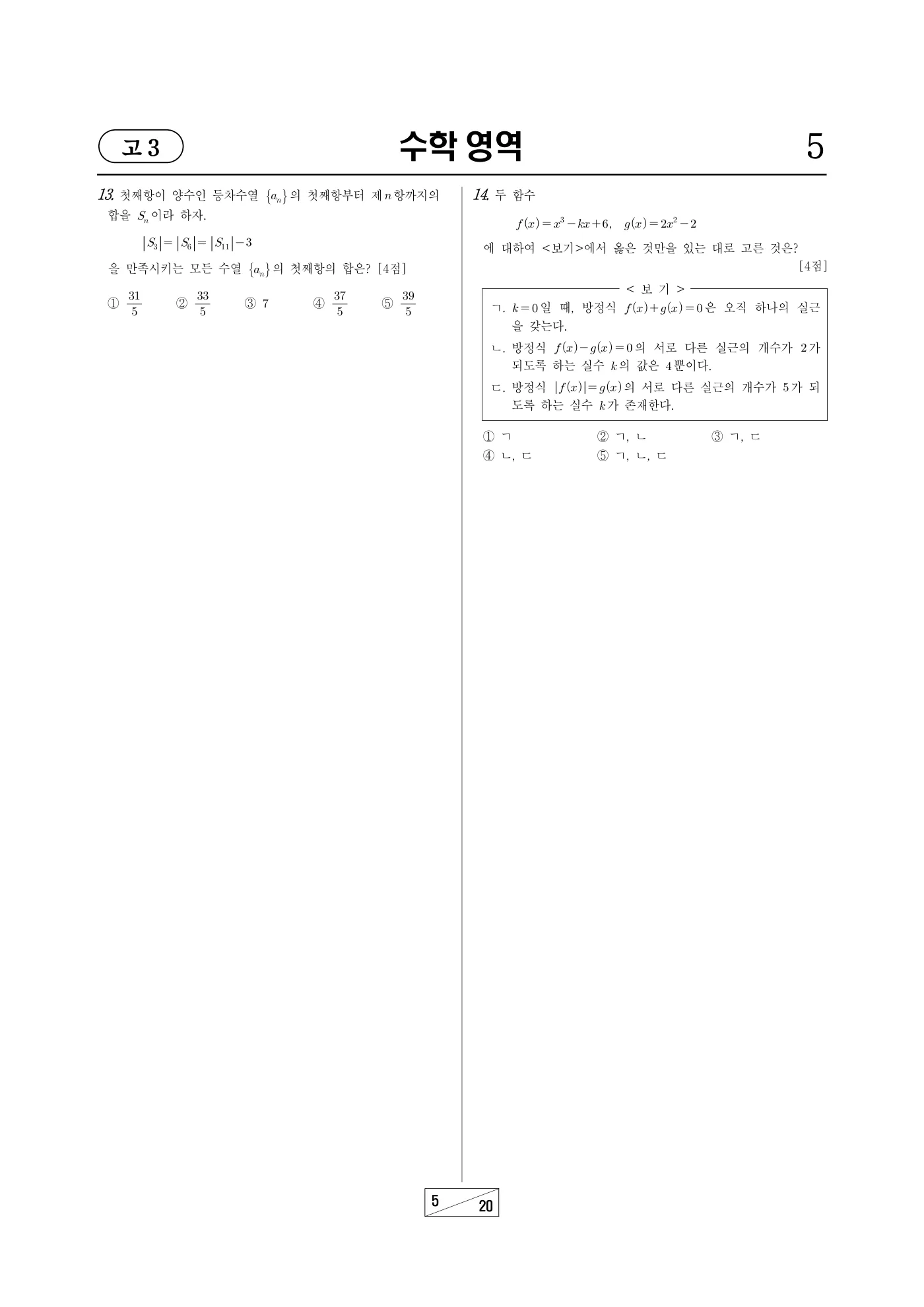 2022년 3월 고3 전국연합학력평가 수학 5쪽
