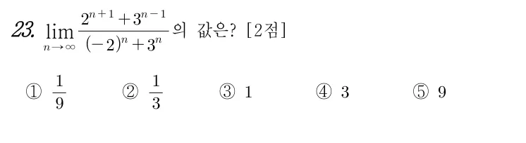 23번 문제