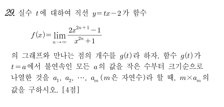 29번 문제