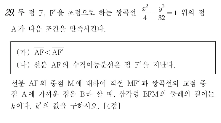 29번 문제