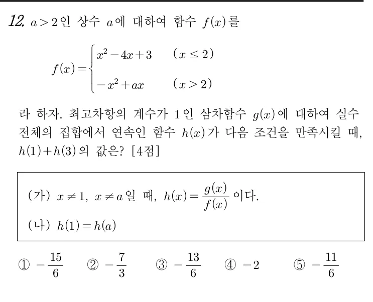 12번 문제
