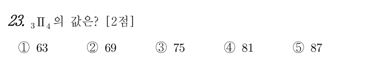 23번 문제