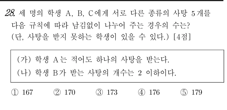 28번 문제