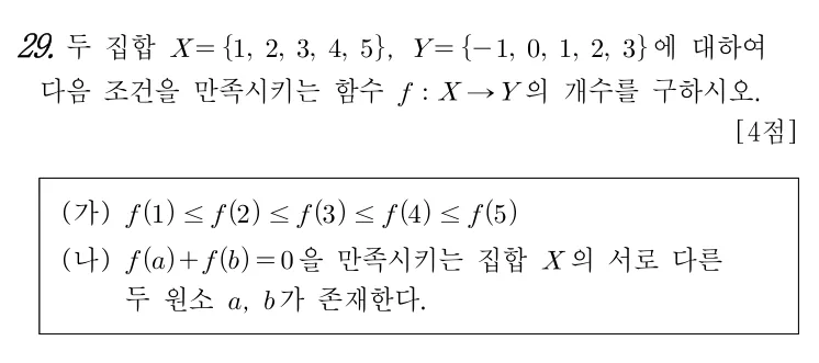 29번 문제