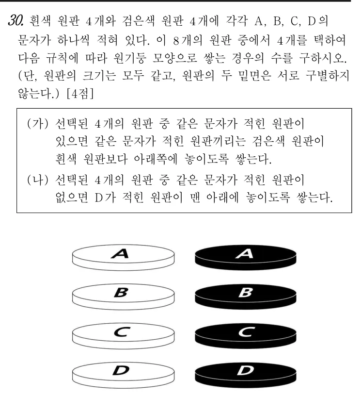 30번 문제