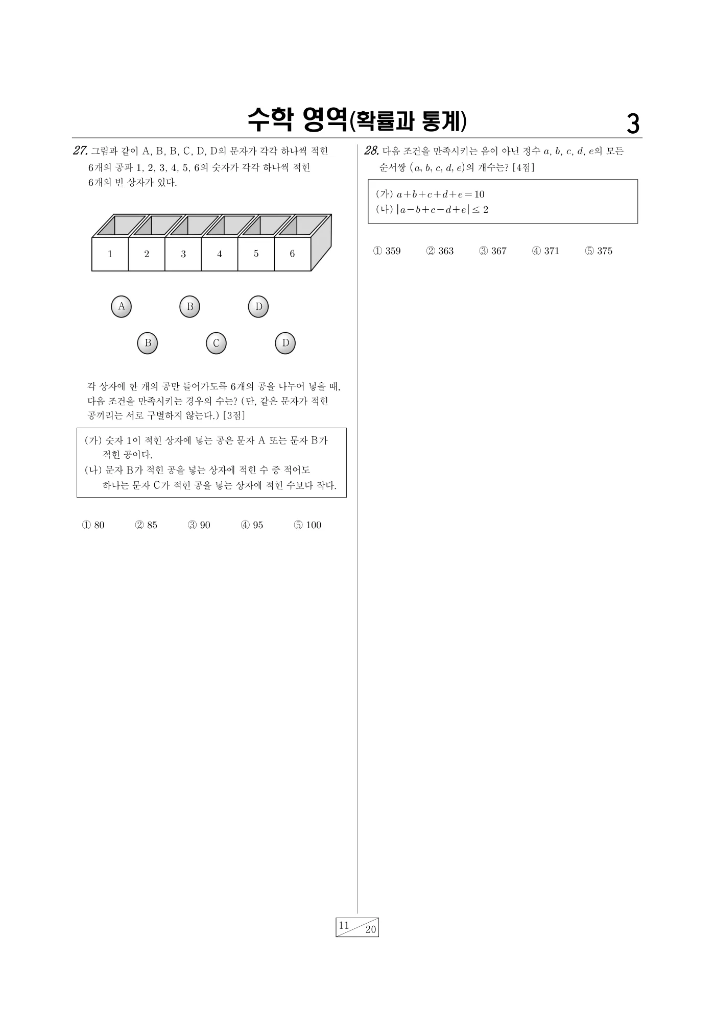 2022년 4월 고3 전국연합학력평가 수학 11쪽