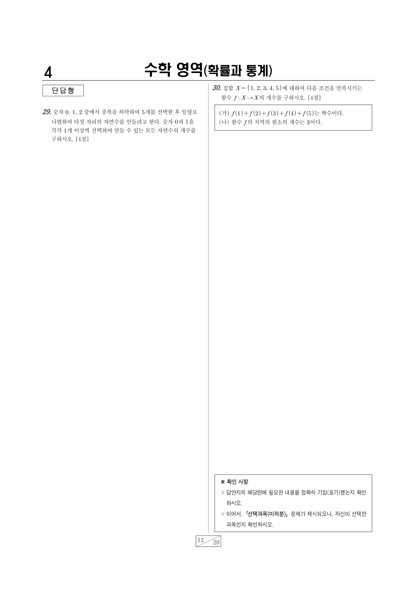 2022년 4월 고3 전국연합학력평가 수학 12쪽