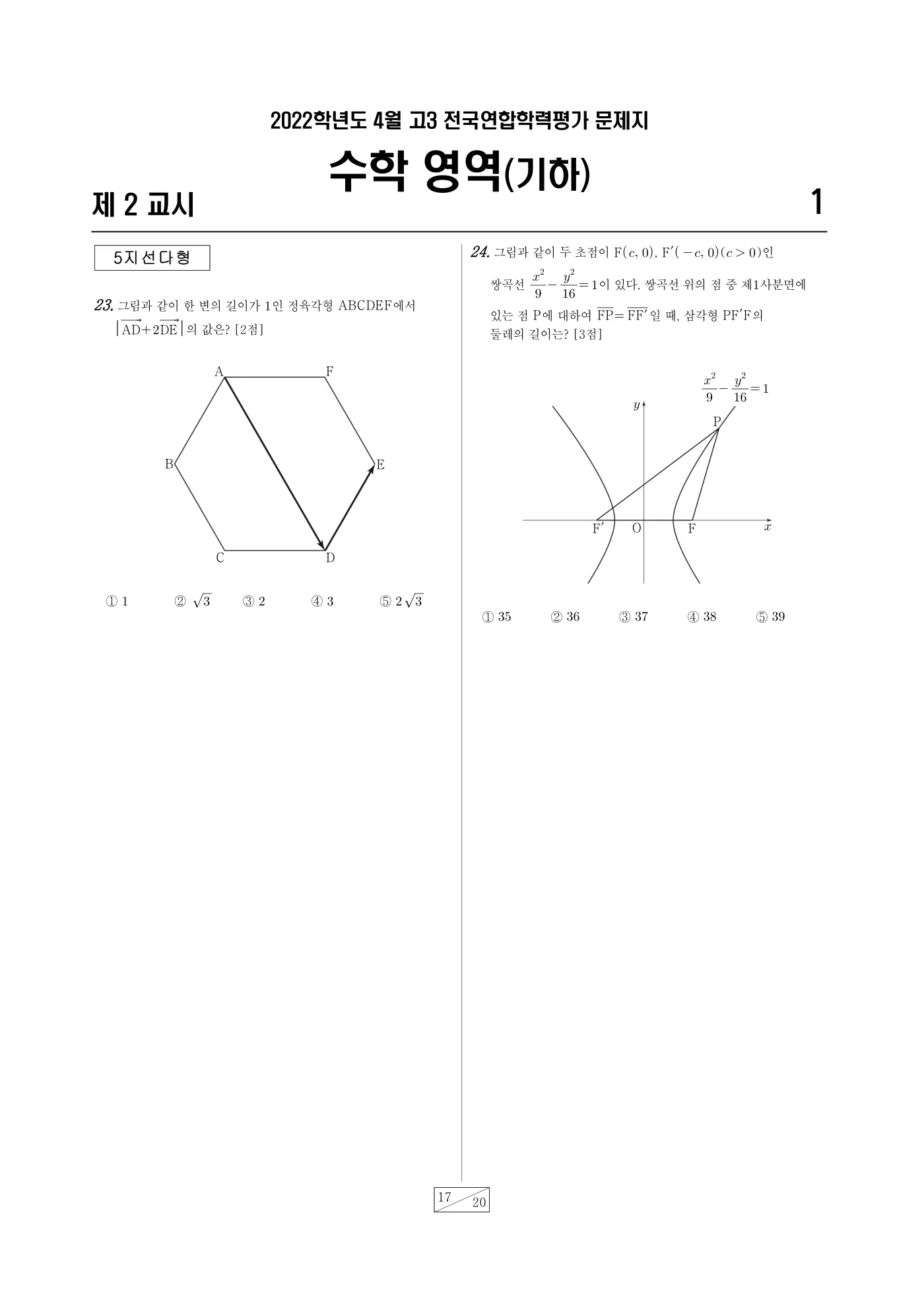 2022년 4월 고3 전국연합학력평가 수학 17쪽