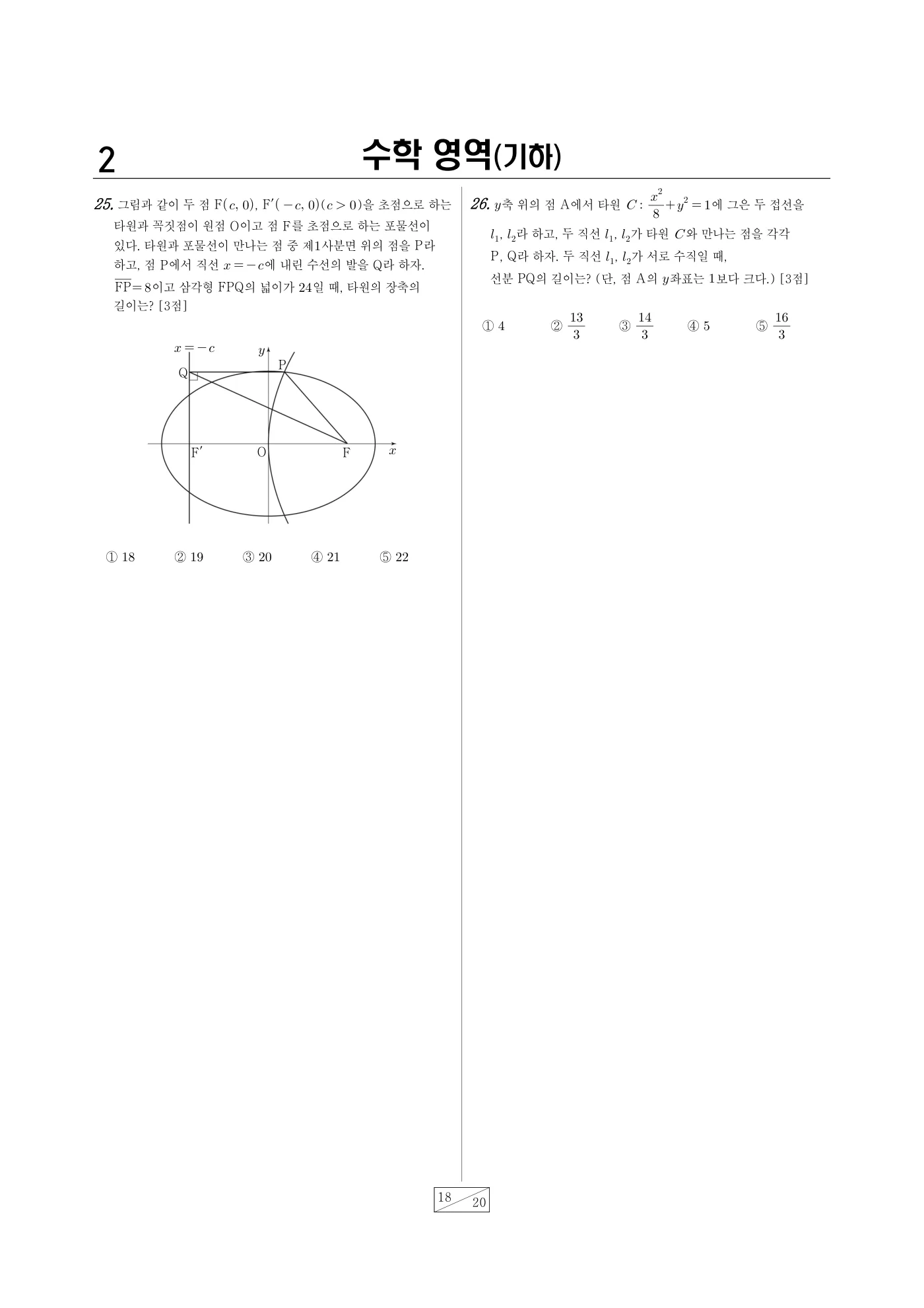2022년 4월 고3 전국연합학력평가 수학 18쪽