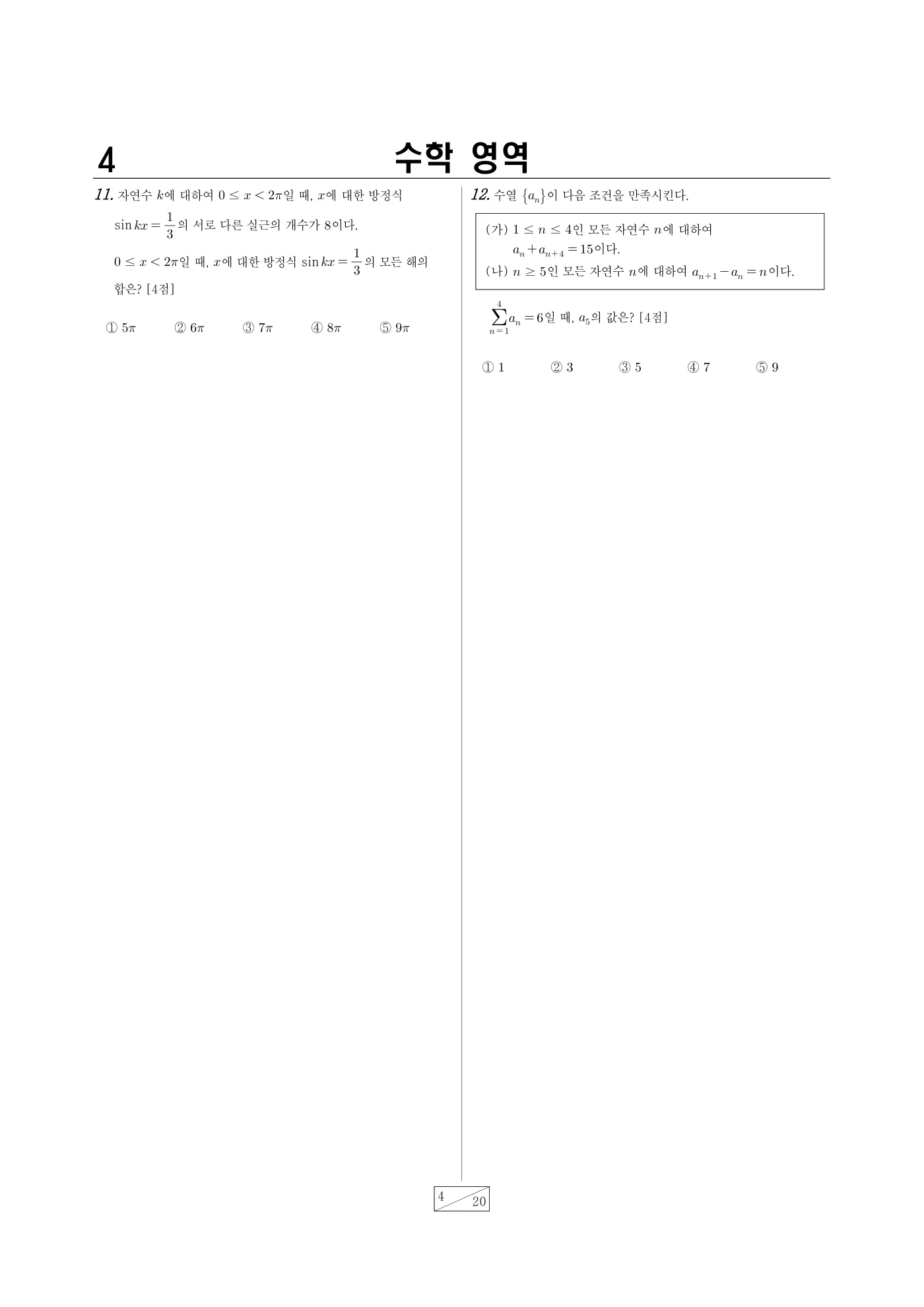 2022년 4월 고3 전국연합학력평가 수학 4쪽