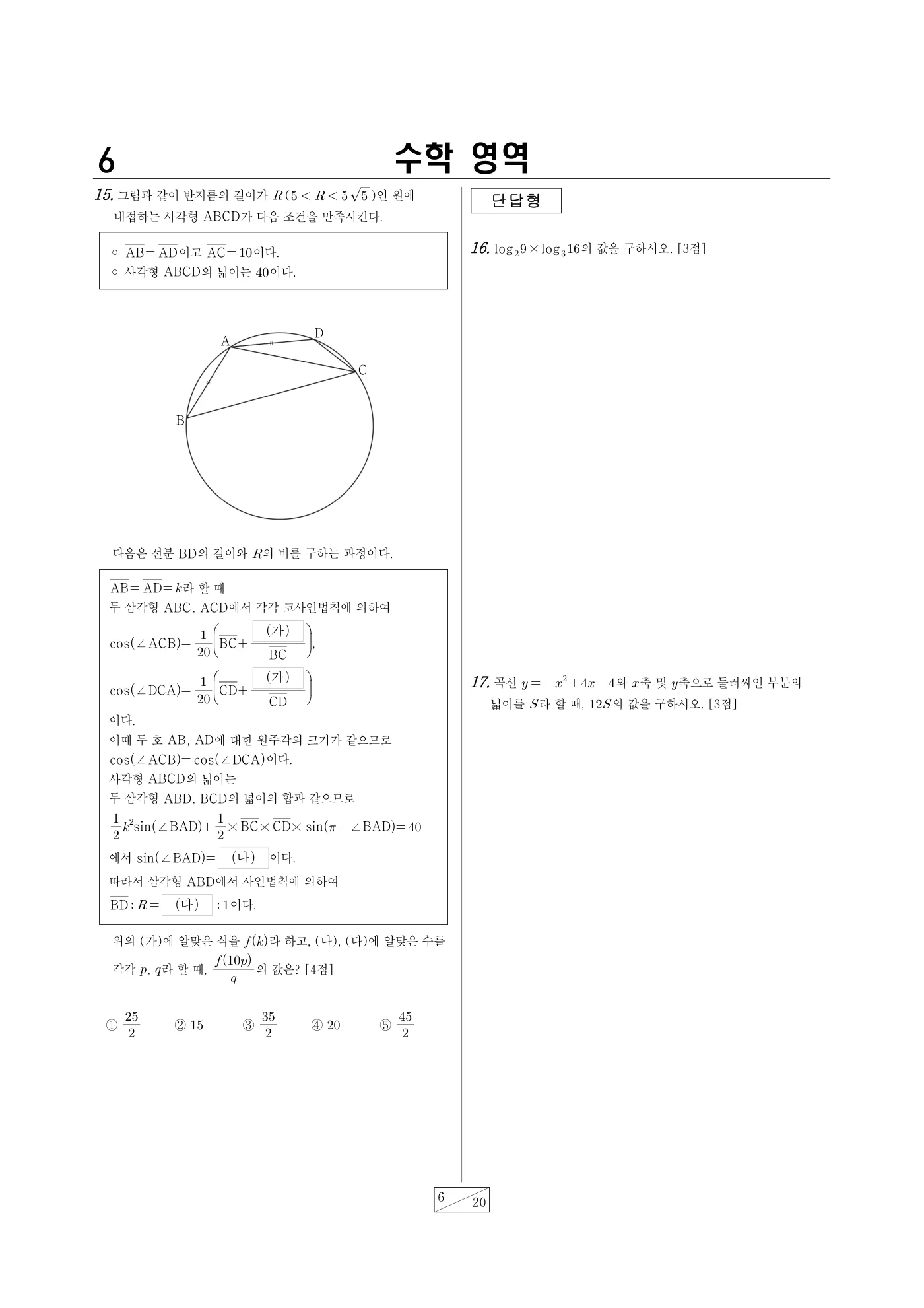 2022년 4월 고3 전국연합학력평가 수학 6쪽