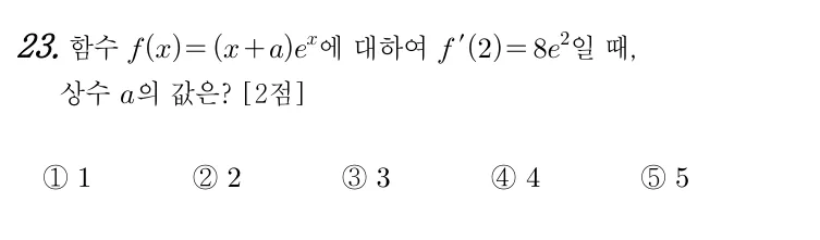 23번 문제
