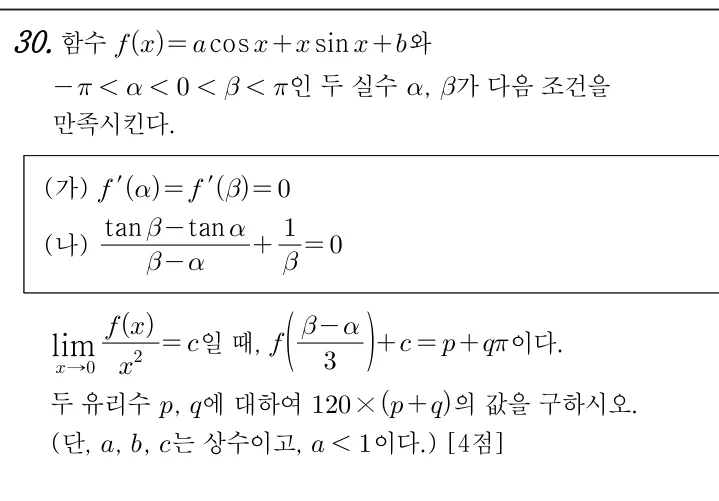 30번 문제