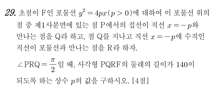 29번 문제