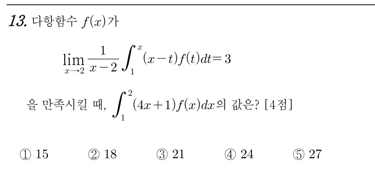 13번 문제