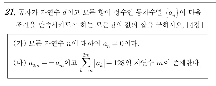 21번 문제
