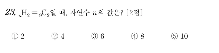 23번 문제