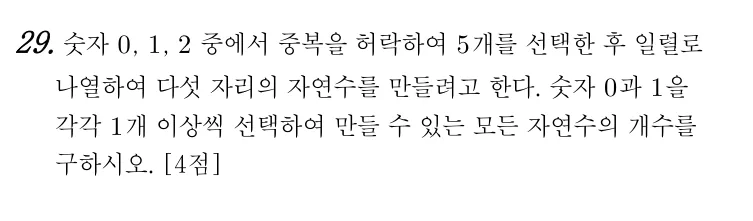 29번 문제