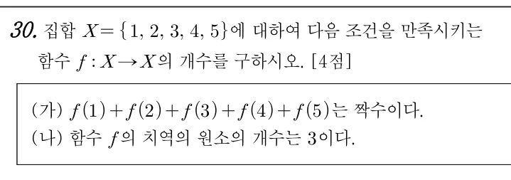 30번 문제