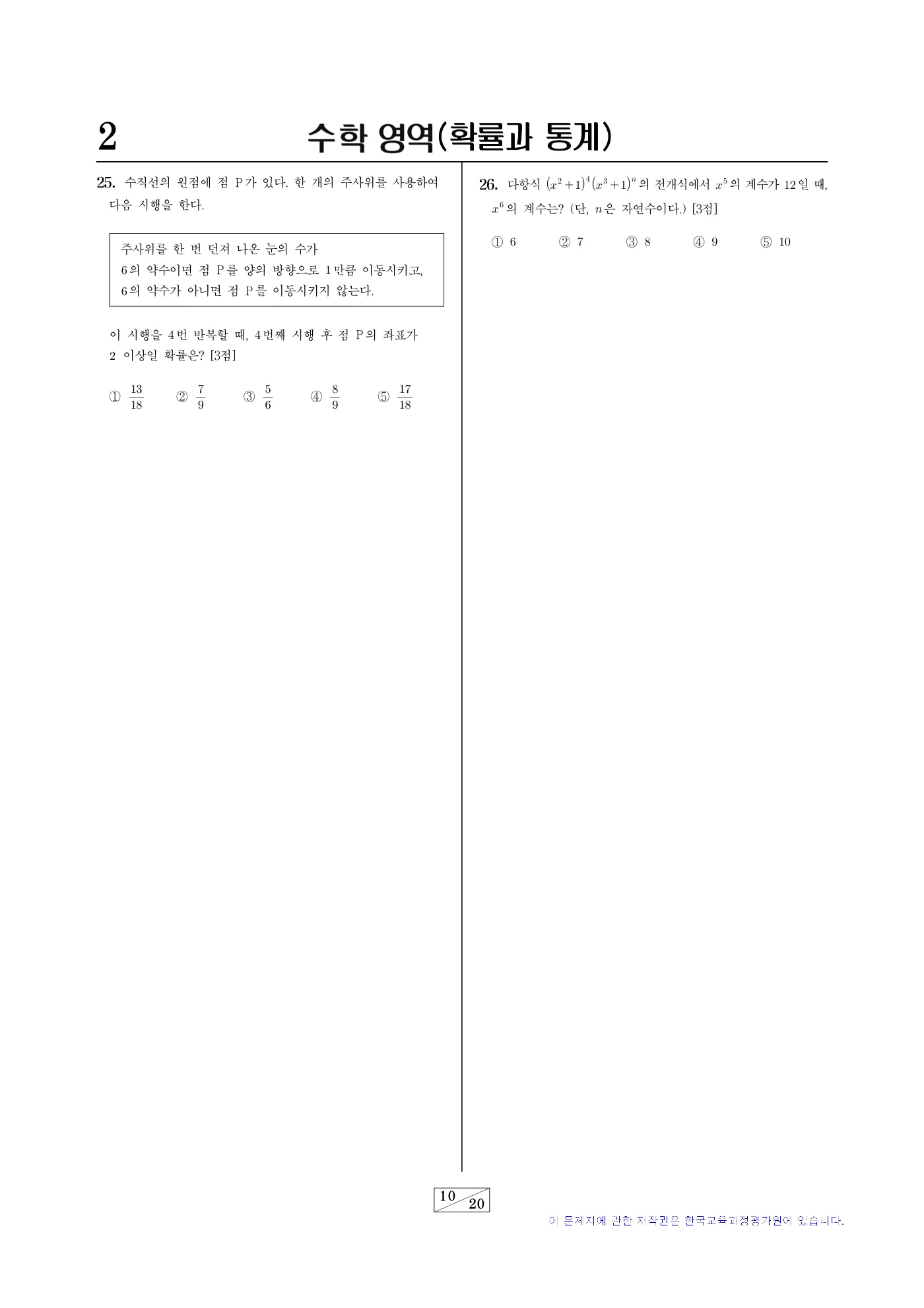 2023학년도 6월 모의평가 수학 10쪽