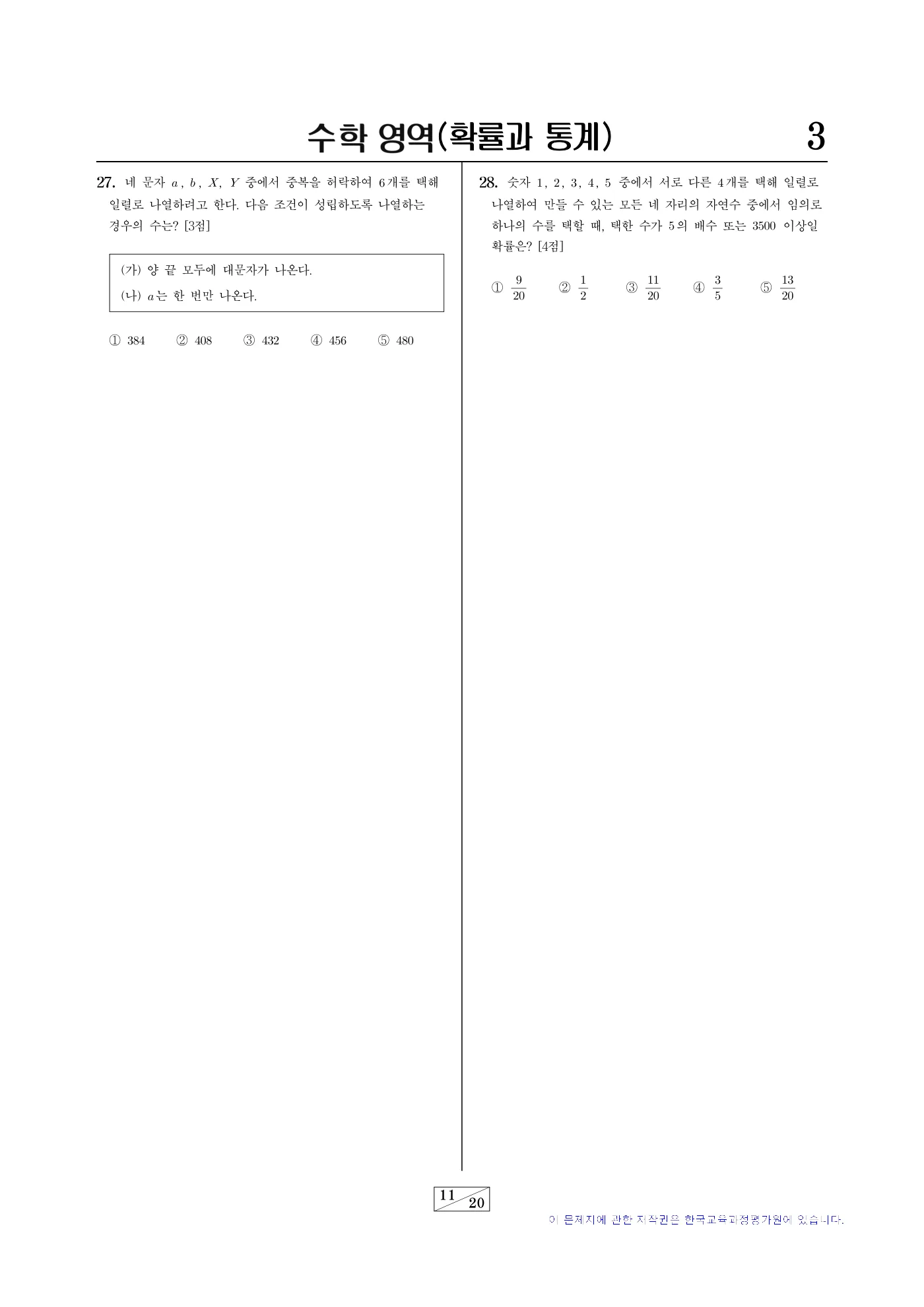 2023학년도 6월 모의평가 수학 11쪽