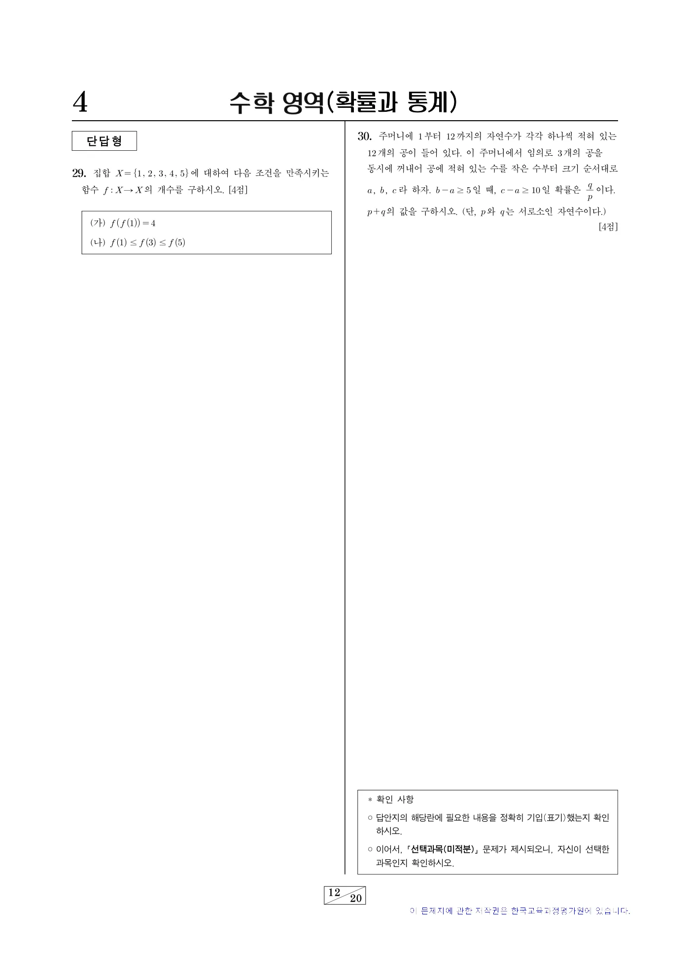2023학년도 6월 모의평가 수학 12쪽