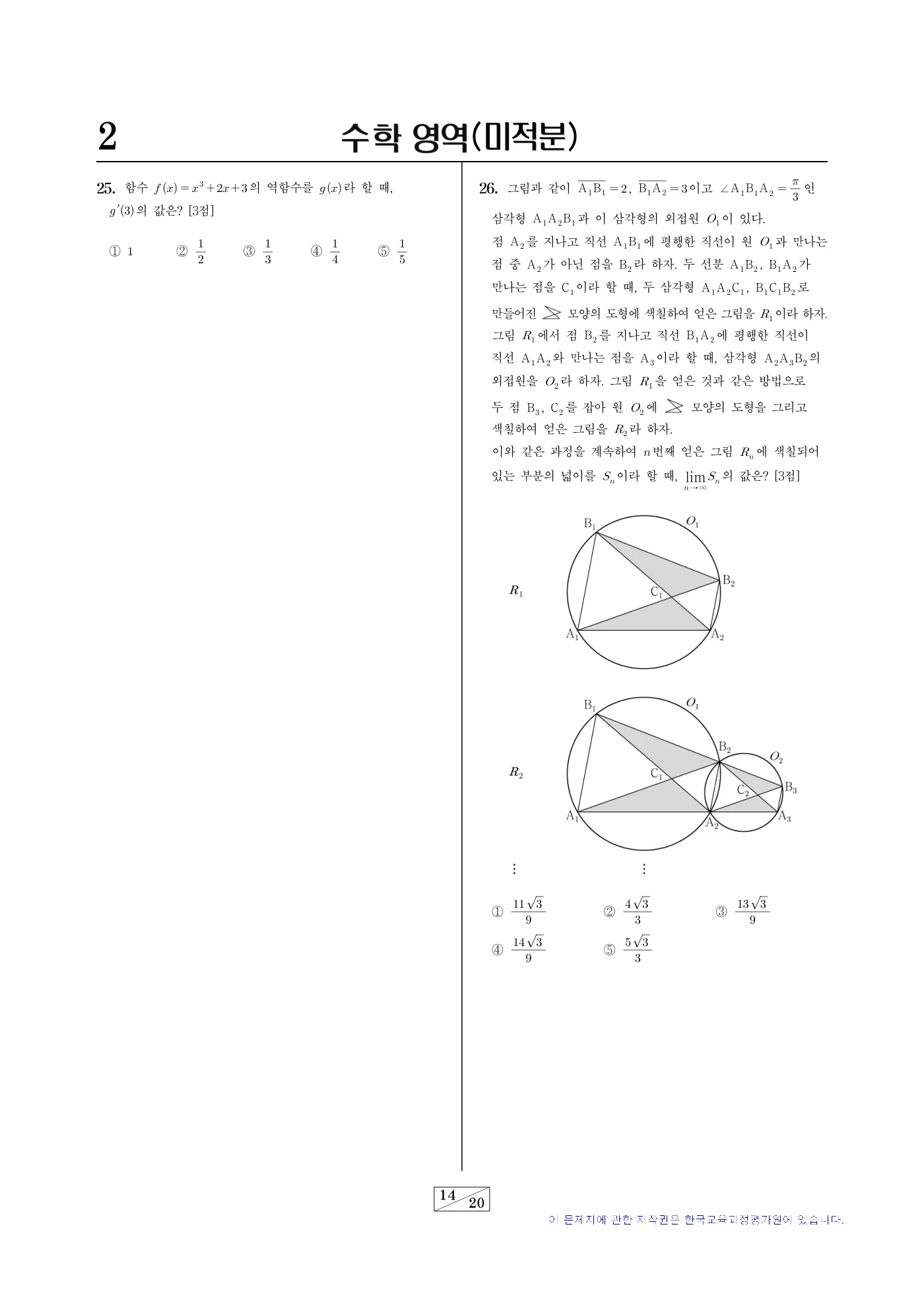 2023학년도 6월 모의평가 수학 14쪽