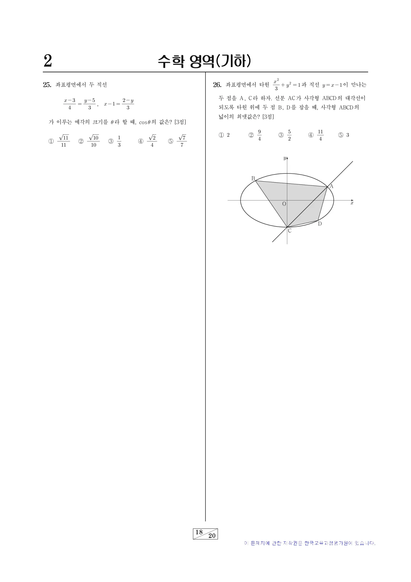2023학년도 6월 모의평가 수학 18쪽