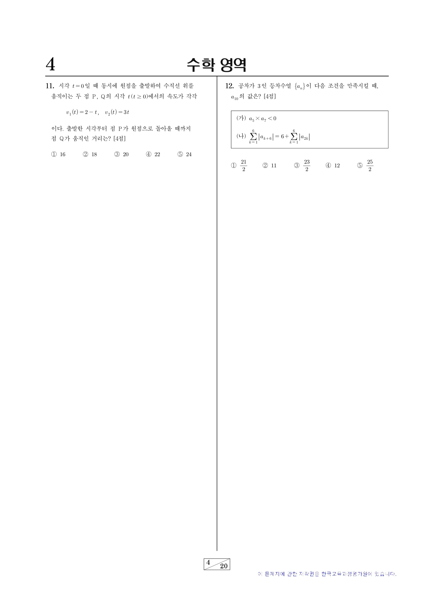 2023학년도 6월 모의평가 수학 4쪽