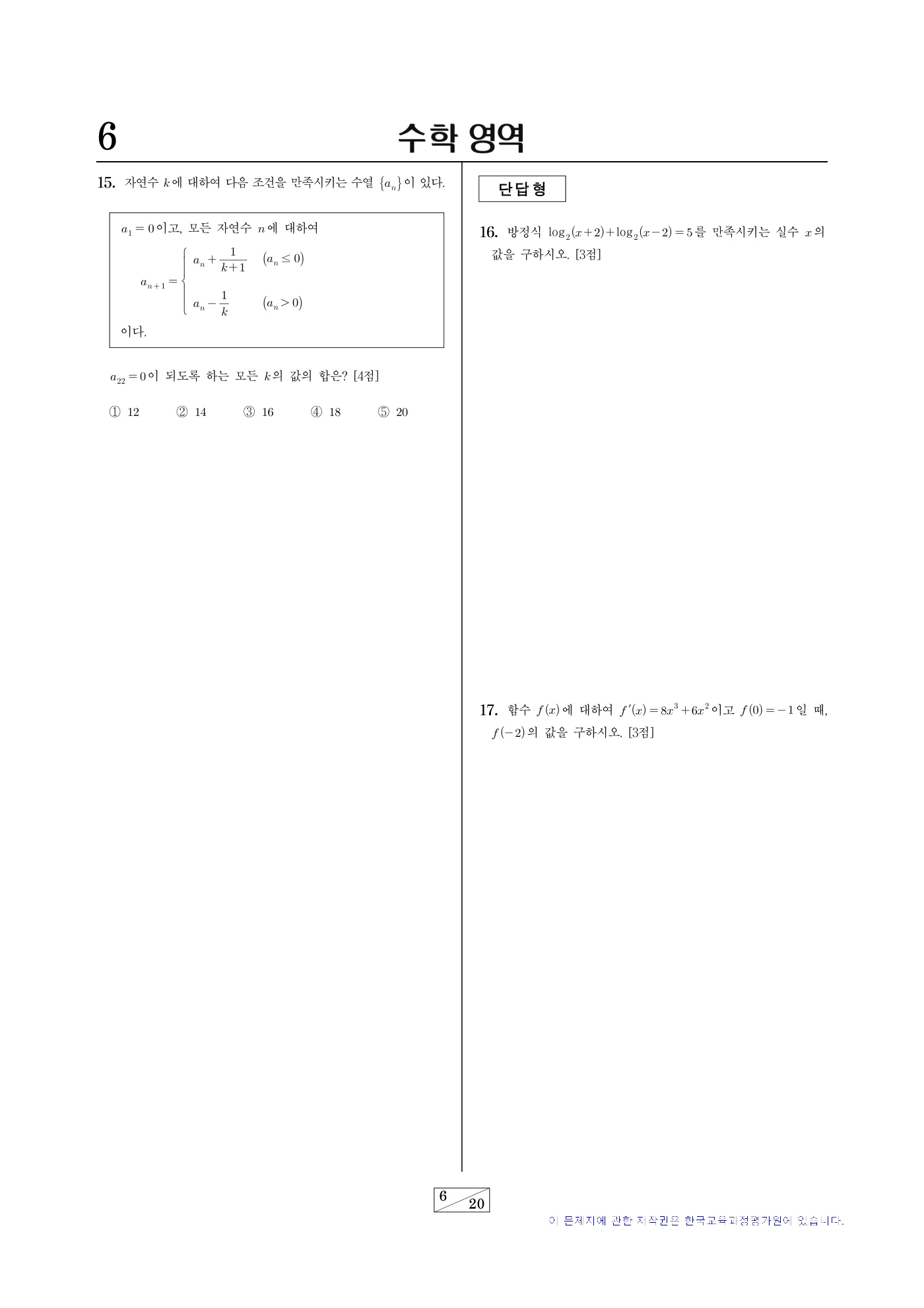 2023학년도 6월 모의평가 수학 6쪽