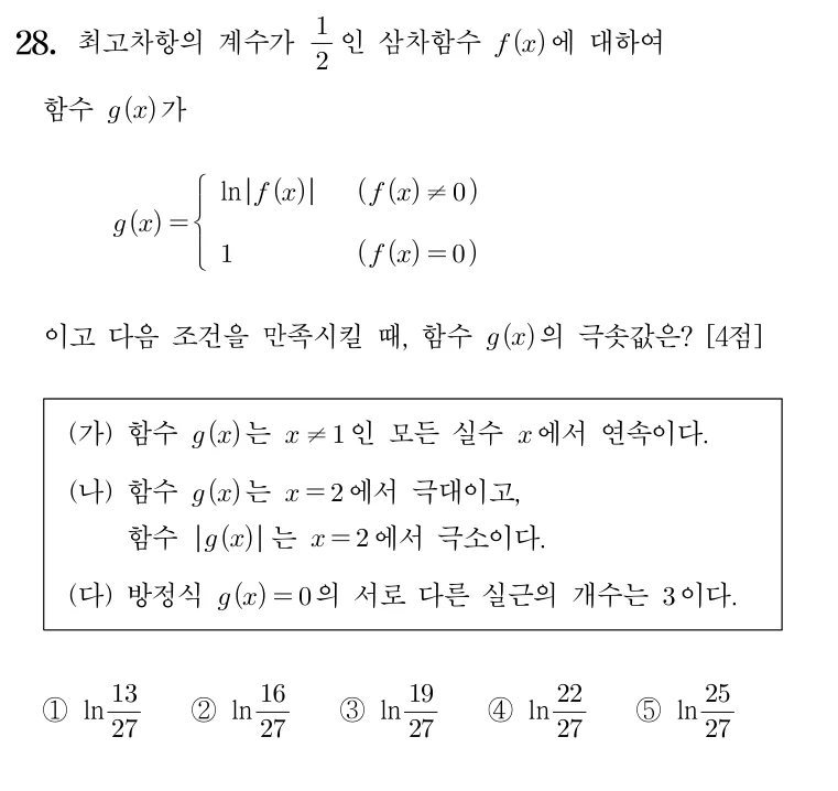 28번 문제