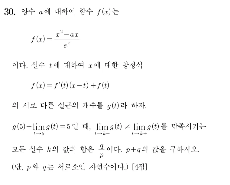 30번 문제