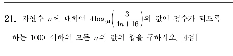 21번 문제