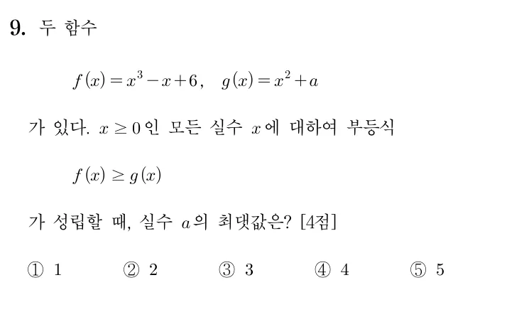 9번 문제