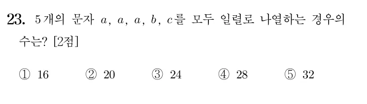 23번 문제