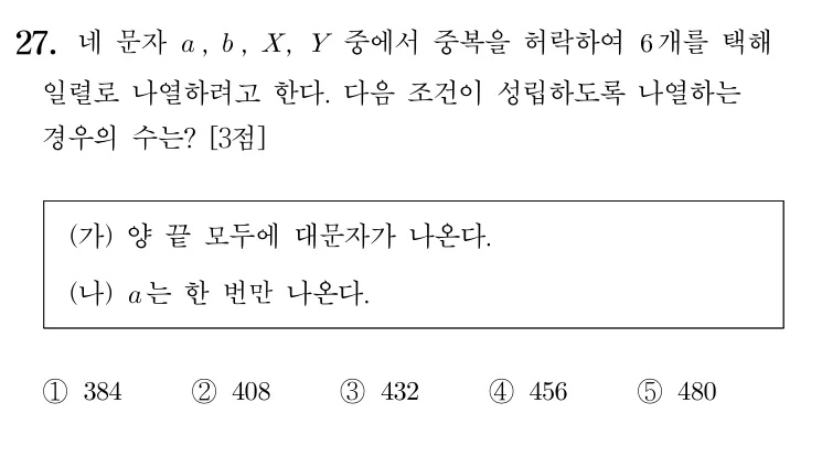 27번 문제