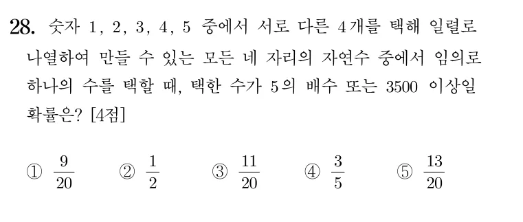 28번 문제