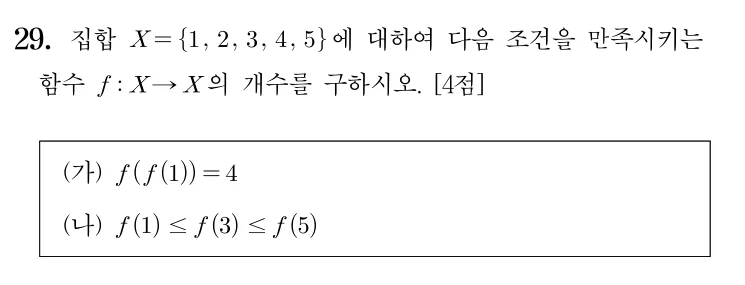 29번 문제