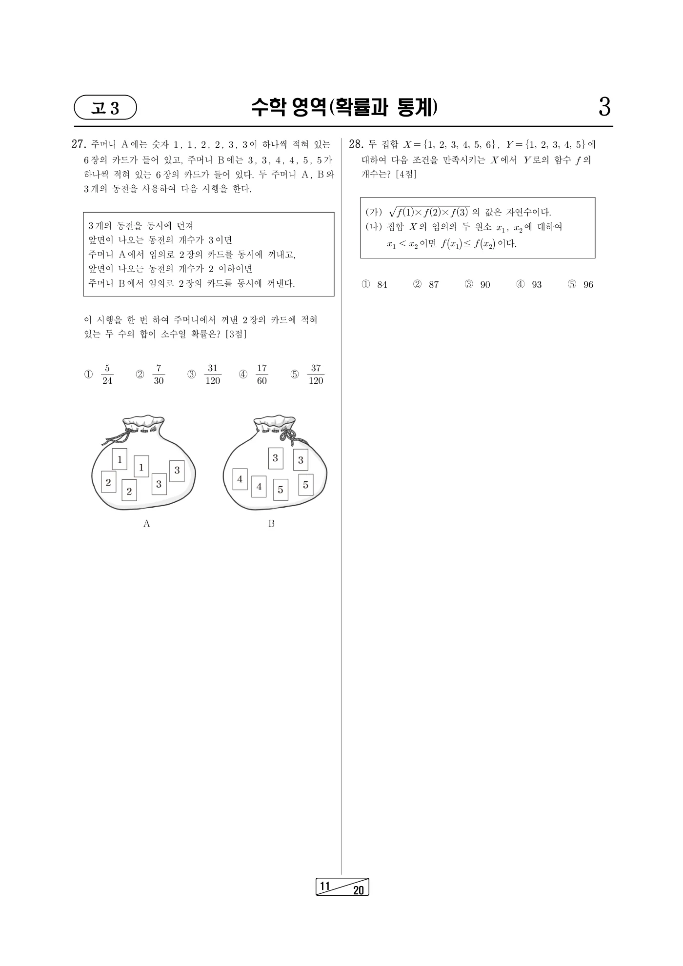 2022년 7월 고3 전국연합학력평가 수학 11쪽