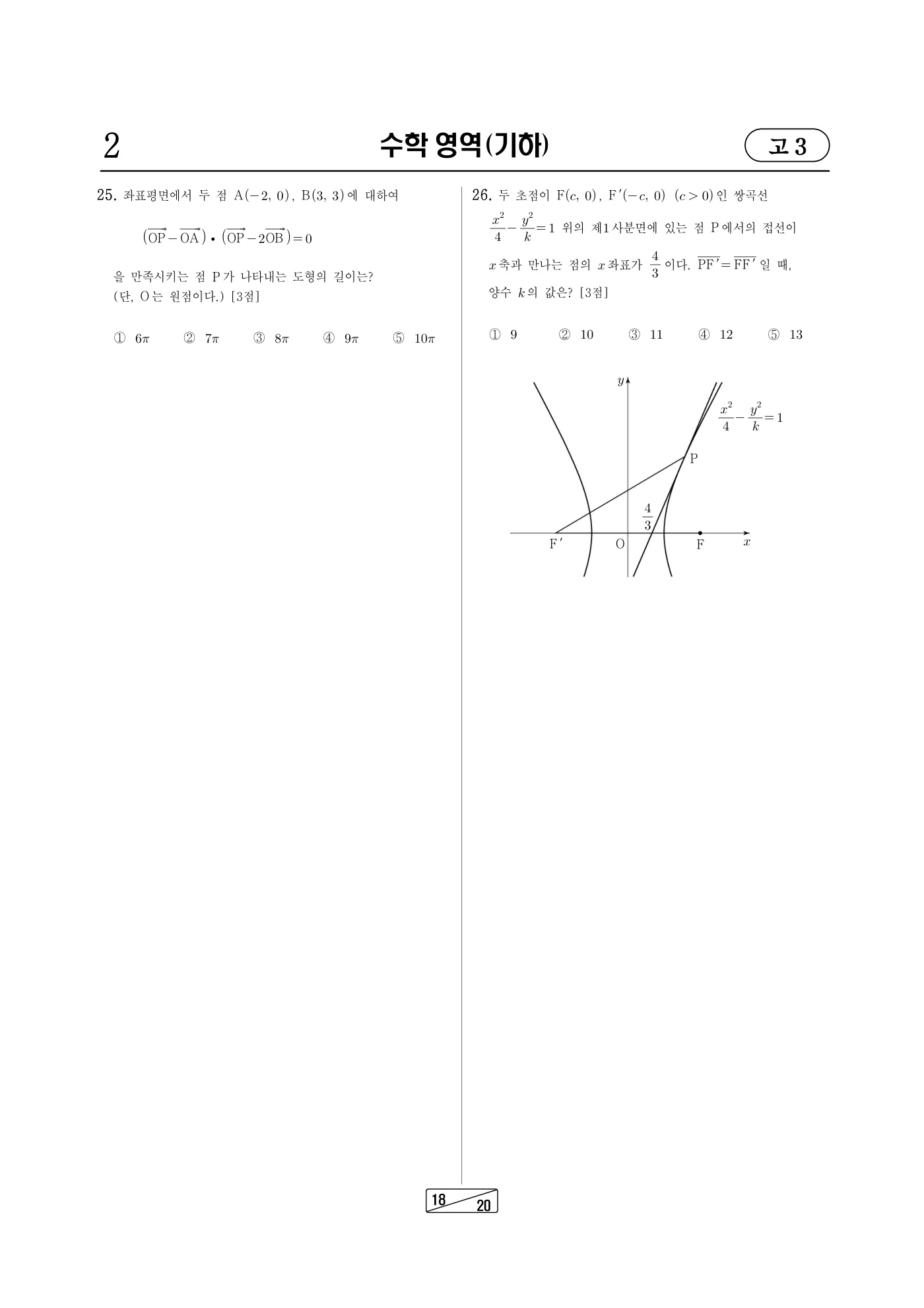2022년 7월 고3 전국연합학력평가 수학 18쪽