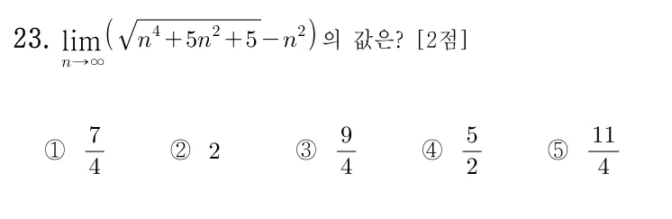 23번 문제