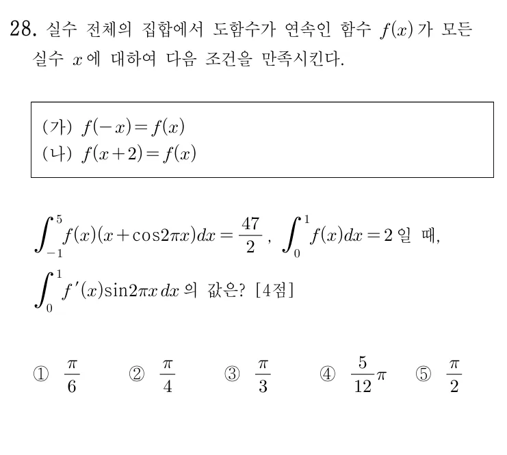 28번 문제