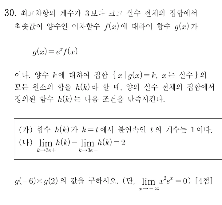30번 문제