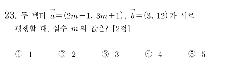 23번 문제