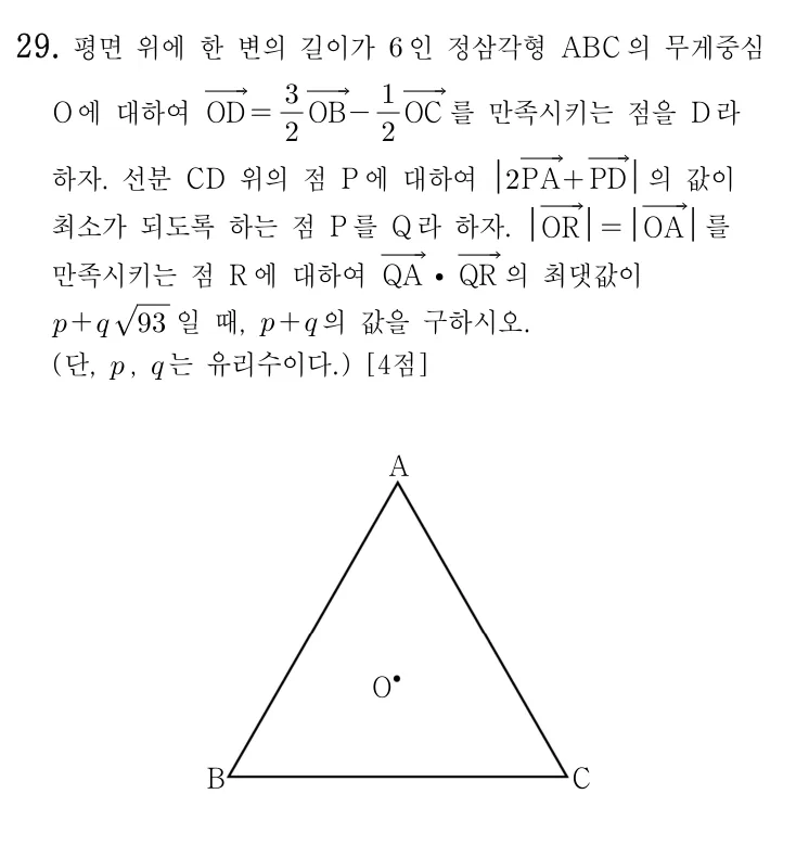 29번 문제