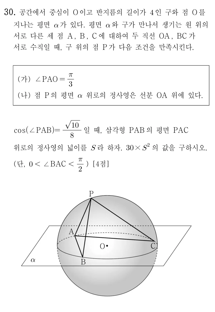 30번 문제