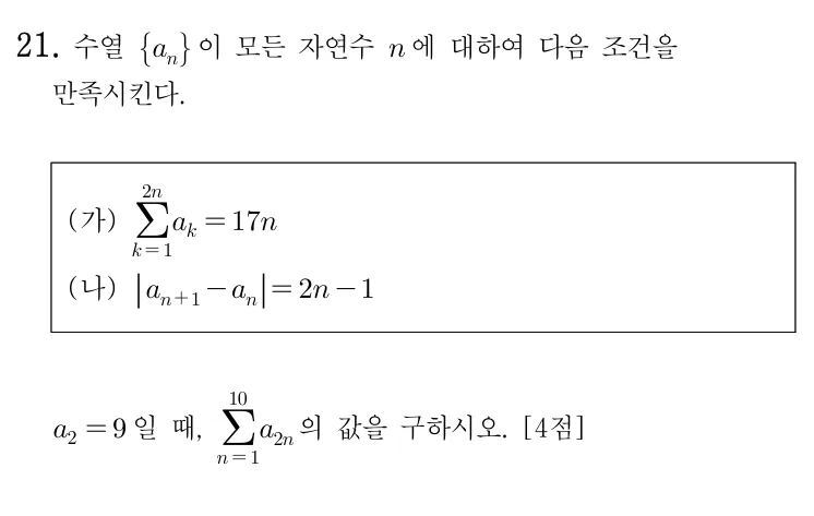 21번 문제